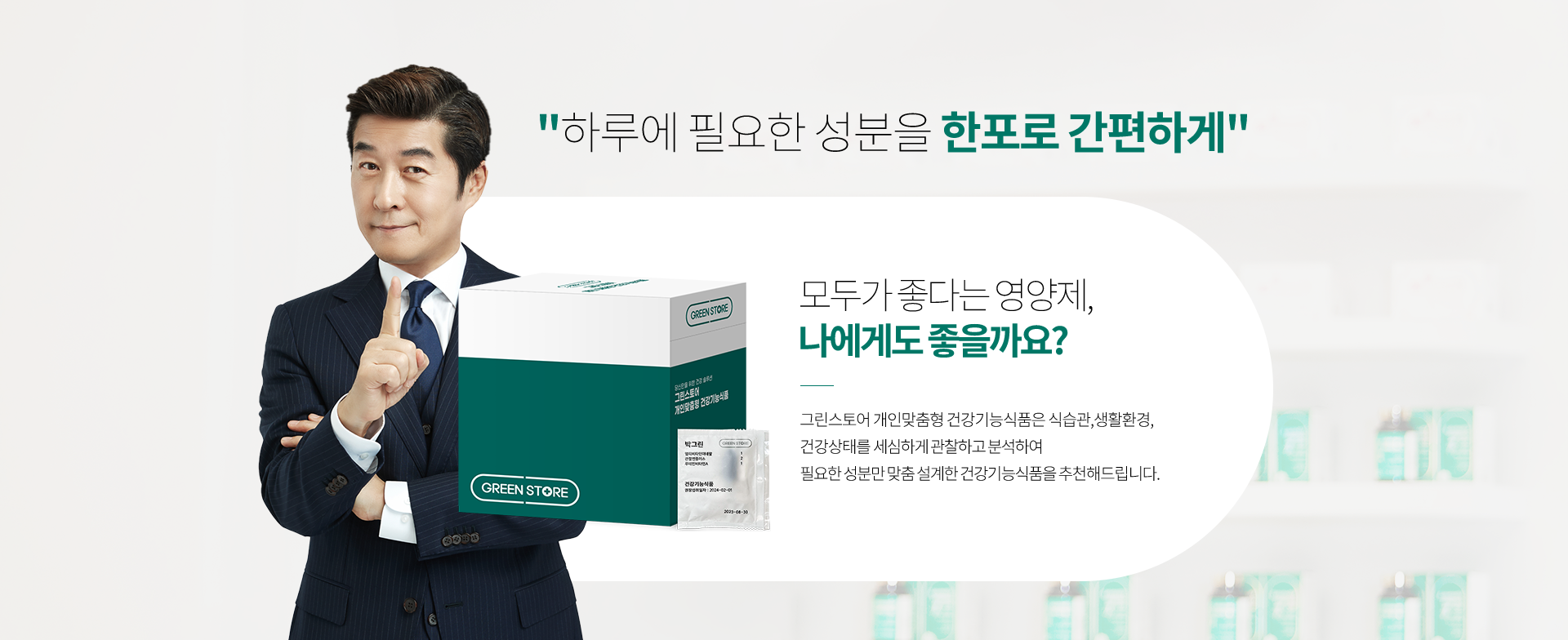 맞춤형 영양제 소개