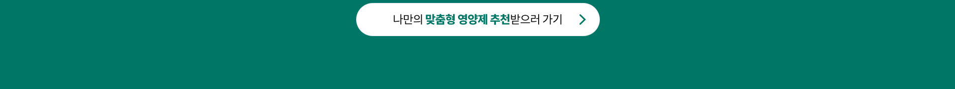 맞춤형 추천 받기 링크